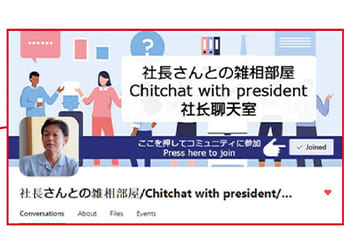 Discutez en direct avec le Président Norio Nakajima sur « Yammer »